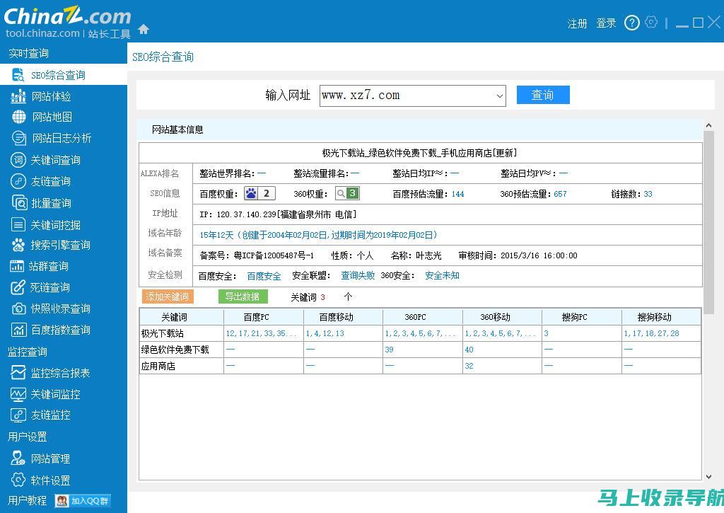 站长工具关键词查询技巧与策略：专家级指南