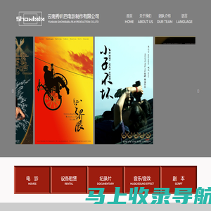云南秀叭巴电影制作有限公司